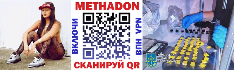 Метадон VHQ  Купить где  Новочеркасск 